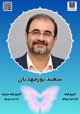 جان‌آفرین سعید پورمهدیان